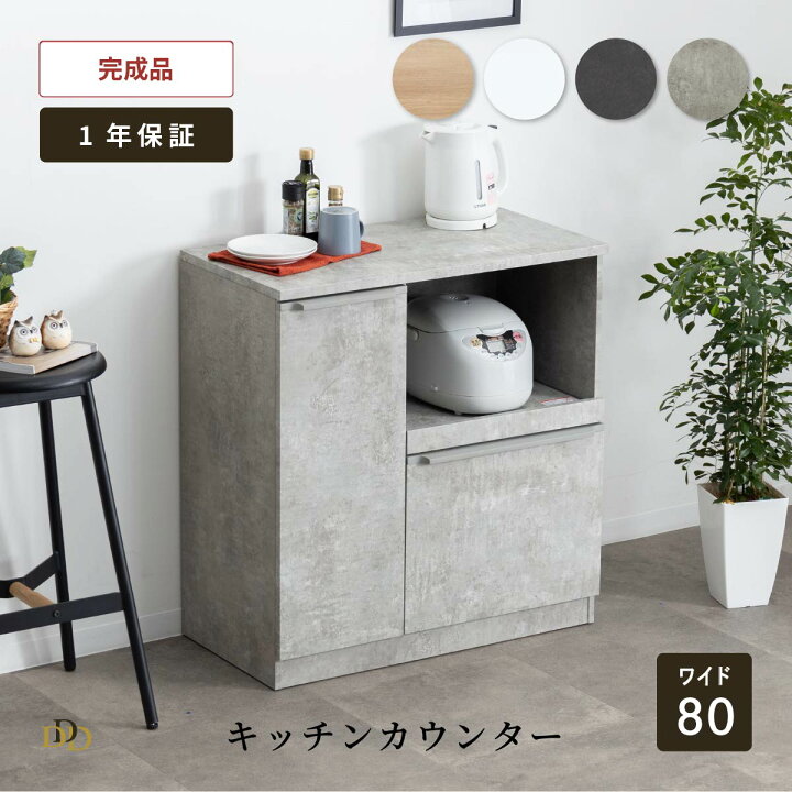 楽天市場】キッチンカウンター 80 幅 キッチン 作業台 ブラック 