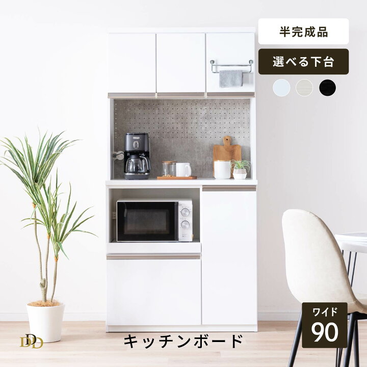 楽天市場】キッチンボード 幅90 食器棚 完成品 キッチン収納 