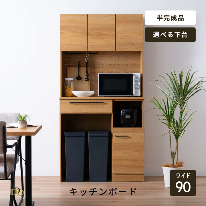 楽天市場】食器棚 レンジ台 キッチンボード 幅 90 cm 大容量 キッチン 