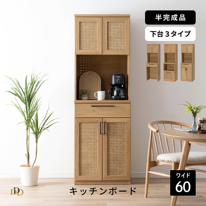 楽天市場】食器棚 幅60 キッチンボード おしゃれ レンジ台 キッチン 
