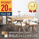 【P20倍! ~7/11 1:59】 【開梱設置オプション有】 伸長式 ダイニングテーブル 伸縮式 テーブル 幅 130 180 cm 4人 4人掛け 6人 6人掛け 伸長テーブル 伸縮テーブル 長方形 木製 木 150 160 cm 4人用 四人用 6人用 六人用 食卓 シンプル おしゃれ 伸長 伸縮