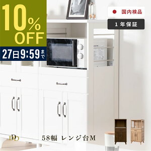 【P5倍! ~10/27 9:59】 食器棚 レンジ台 レンジボード 58cm 木製 半完成品 コンパクト 収納棚 ラック おしゃれ 北欧 木製 キッチンカウンター ミニ食器棚 スリム 扉 開き扉 一人暮らし ホワイト ブ