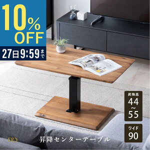 【P5倍! ~10/27 9:59】 昇降式 ローテーブル 幅90cm ペダル式 木製 アカシア材 スチール脚 無段階調節 高さ調節 高さ44〜55cm リビングテーブル ソファテーブル ダイニング 作業台 北欧 モダン ナチ