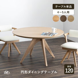 楽天市場】【5%OFF+ｴﾝﾄﾘｰで10倍!】ダイニングテーブル 丸 4人掛け 120 