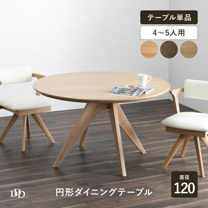 楽天市場】【P10倍&5%OFF! 4/14 20時~】 ダイニングテーブル 丸 4人 