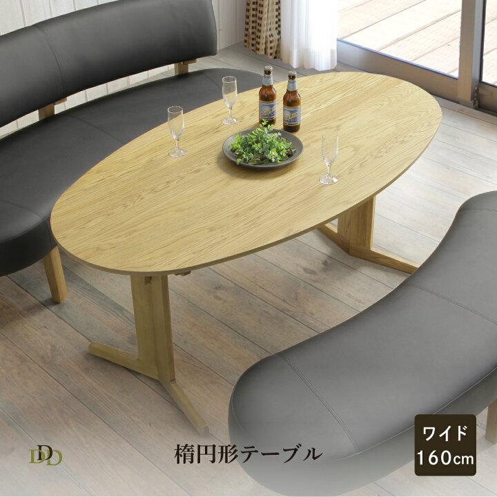 楽天市場】ダイニングテーブル 楕円 ダイニングテーブル 楕円形 楕円 