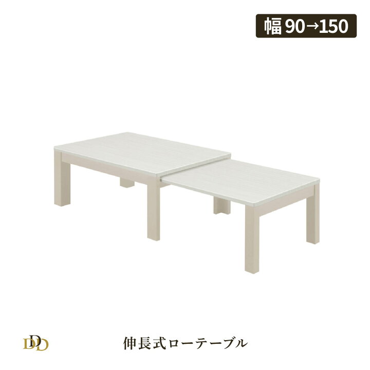 楽天市場】【P5倍&10%OFF! 4/20限定】 ローテーブル 伸縮 ホワイト 白 