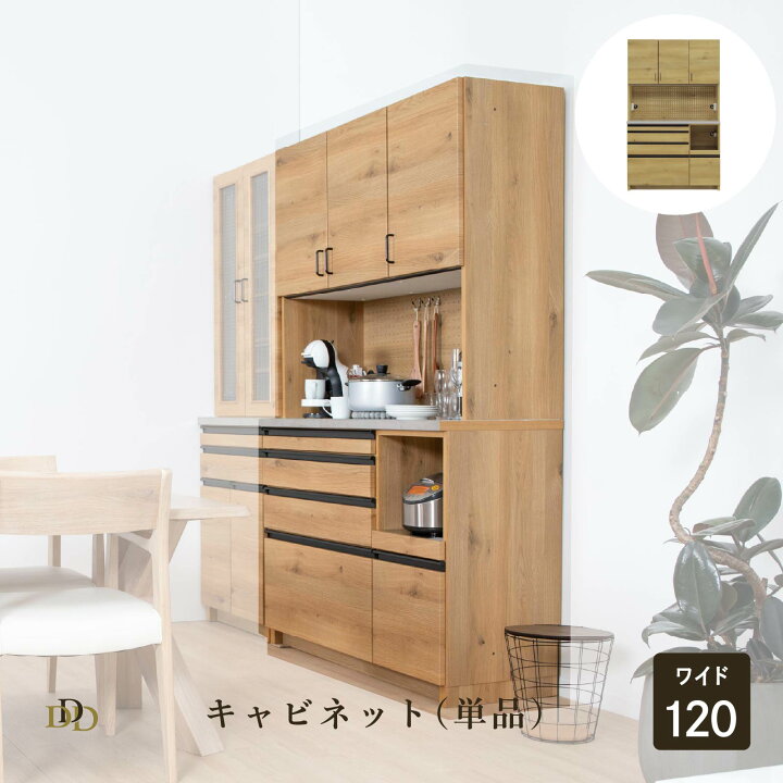 楽天市場】【P5倍&10%OFF! 4/20限定】 キッチンボード 120 cm 幅 ハイ 