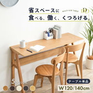 ダイニングテーブル 2人用 4人用 幅120cm 幅140cm 奥行40 木製 長方形 北欧 モダン コンパクト 食卓テー…