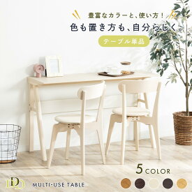 ダイニングテーブル 2人用 4人用 幅120cm 幅140cm 奥行40 木製 長方形 北欧 モダン コンパクト 食卓テーブル ホワイト オーク材 ナチュラル デスク 作業台 リビングテーブル コンソールテーブル キッチンカウンター用