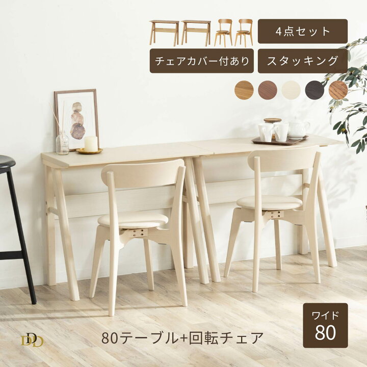 楽天市場】ダイニングテーブル セット 2人用 4点セット 幅80cm 回転 