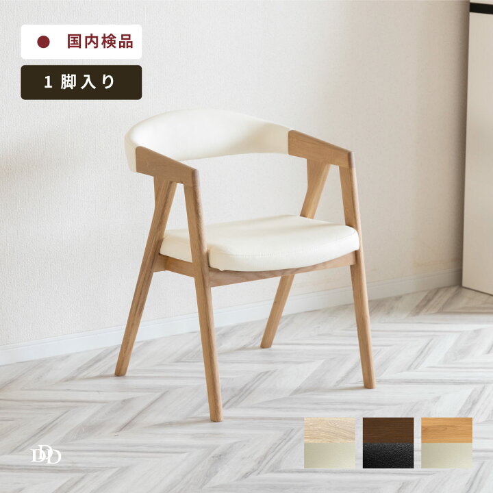 楽天市場】【P10倍&5%OFF 4/10限定】 ダイニングチェア 肘付き 北欧 