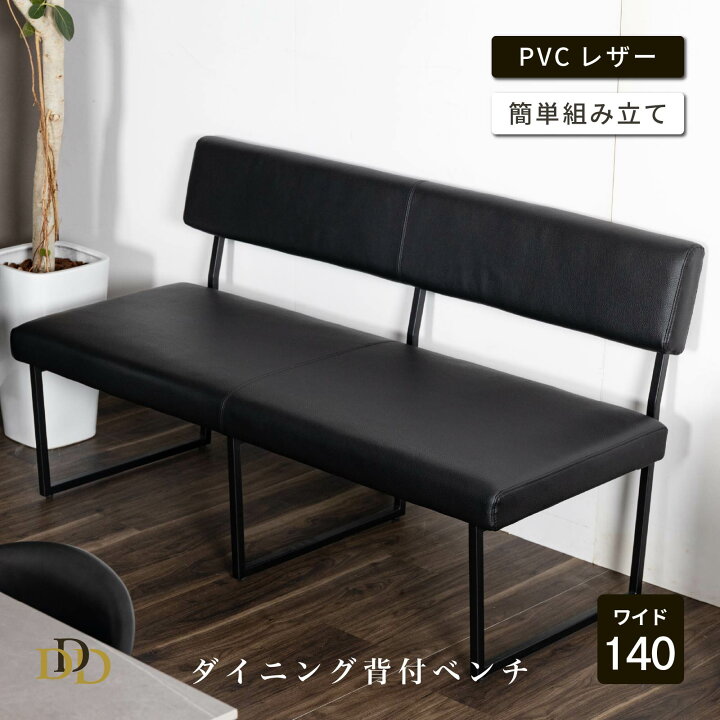 楽天市場】ダイニングベンチ 背もたれ付き 140cm ブラック 椅子 チェア 