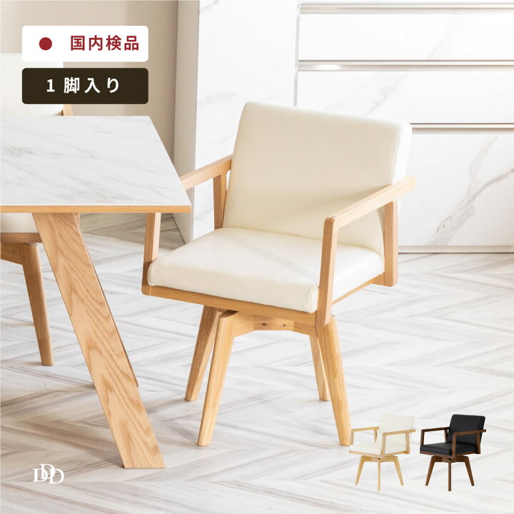 楽天市場】【P10倍&5%OFF! 4/14 20時~】 ダイニングチェア 回転 肘付 