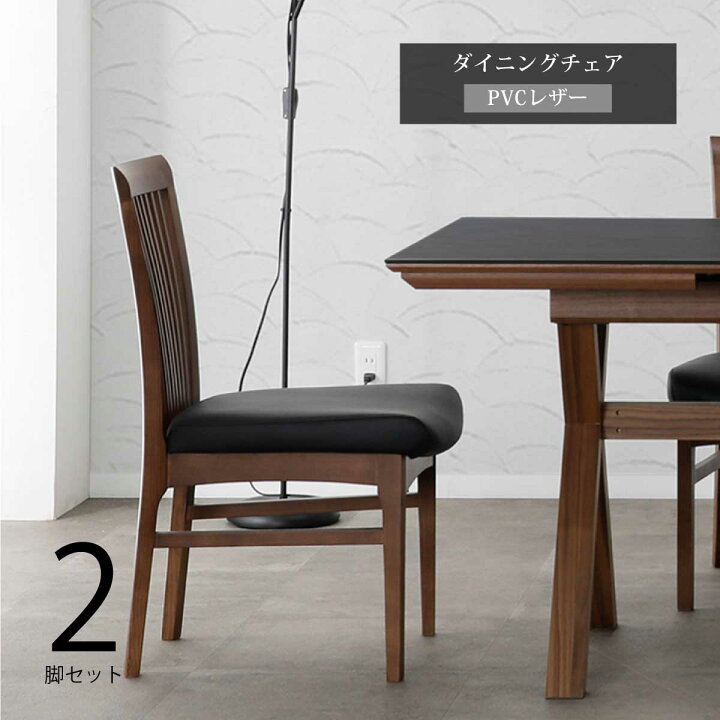 楽天市場】ダイニングチェア 2脚セット 完成品 座面高43cm ダイニング 