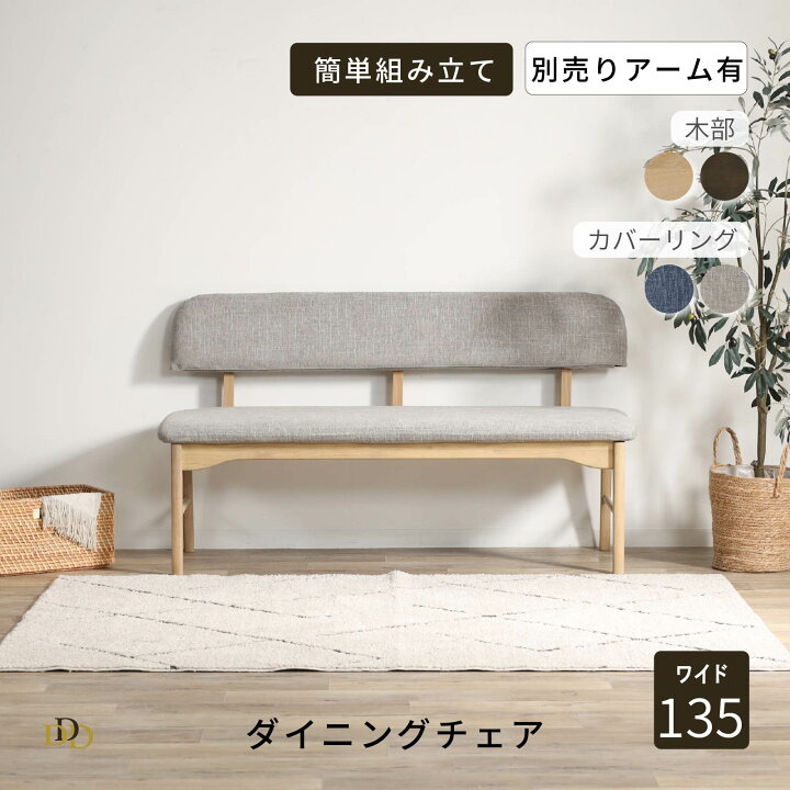 楽天市場】ダイニングチェア ベンチ 背もたれ ダイニング ベンチ 北欧 