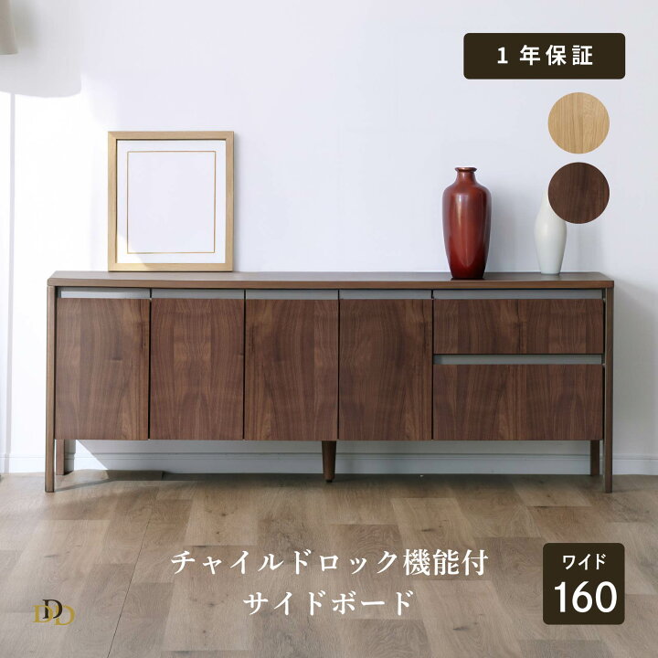 楽天市場】サイドボード 160cm チャイルドロック付 ライトブラウン 