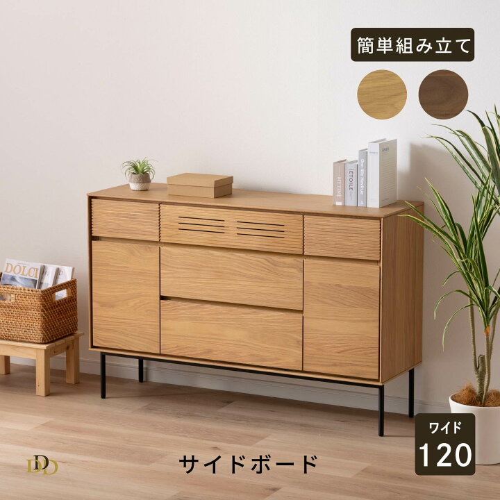 楽天市場】【P5倍&5%OFF! 4/15限定】 サイドボード 木製 幅120 脚付き 