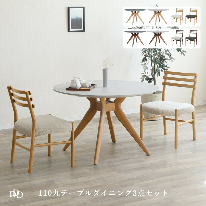 楽天市場】ダイニングテーブル セット 3点セット 110丸テーブル チェア 