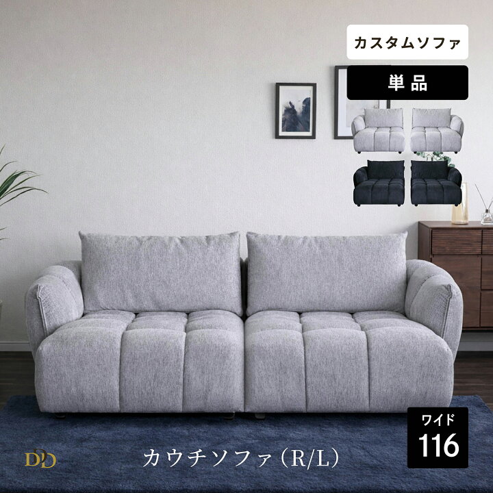 楽天市場】ソファー カウチソファー 右カウチ 左カウチ 単品 