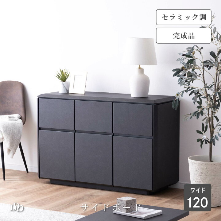 楽天市場】サイドボード 幅 120 cm 高さ 80 cm 奥行 43 cm チェスト 