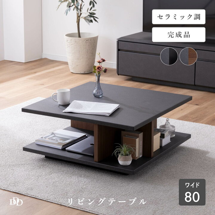 楽天市場】センターテーブル ローテーブル 黒 収納 棚付き 幅80cm 