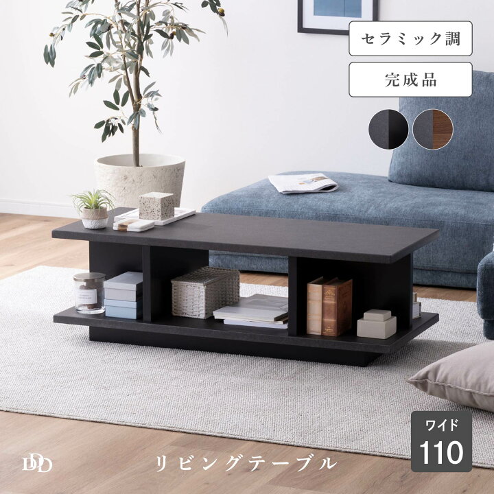 楽天市場】センターテーブル ローテーブル 黒 収納 棚付き 幅110cm 