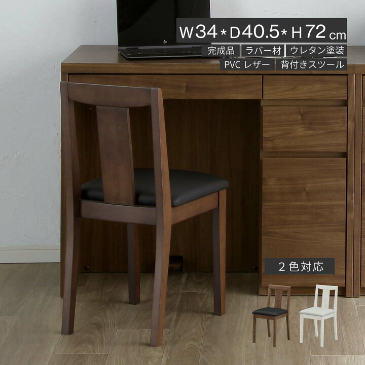 楽天市場】背もたれ付き チェア 【単品】 ドレッサー スツール 完成品 
