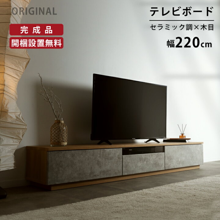 楽天市場】【開梱設置付】テレビ台 幅220 テレビボード 完成品 グレー 