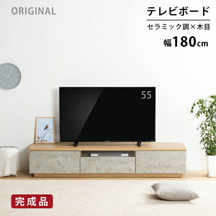 楽天市場】【5%OFFｸｰﾎﾟﾝ配布中】 テレビ台 幅180 テレビボード 完成品 