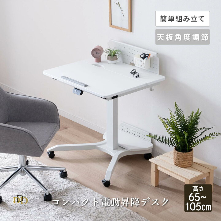 楽天市場】電動 昇降デスク 幅75cm スタンディングデスク 角度調整 