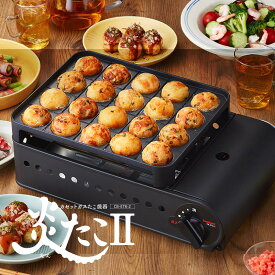 イワタニ たこ焼き器 スーパー炎たこ2（えんたこ）CB-ETK-2 カセットガス ホームパーティ たこ焼き マットブラック 送料無料 Iwatani 在庫有 CBETK2