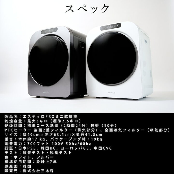 楽天市場】ESTILO コンパクト衣類乾燥機 パールシルバー 3Kg ILD
