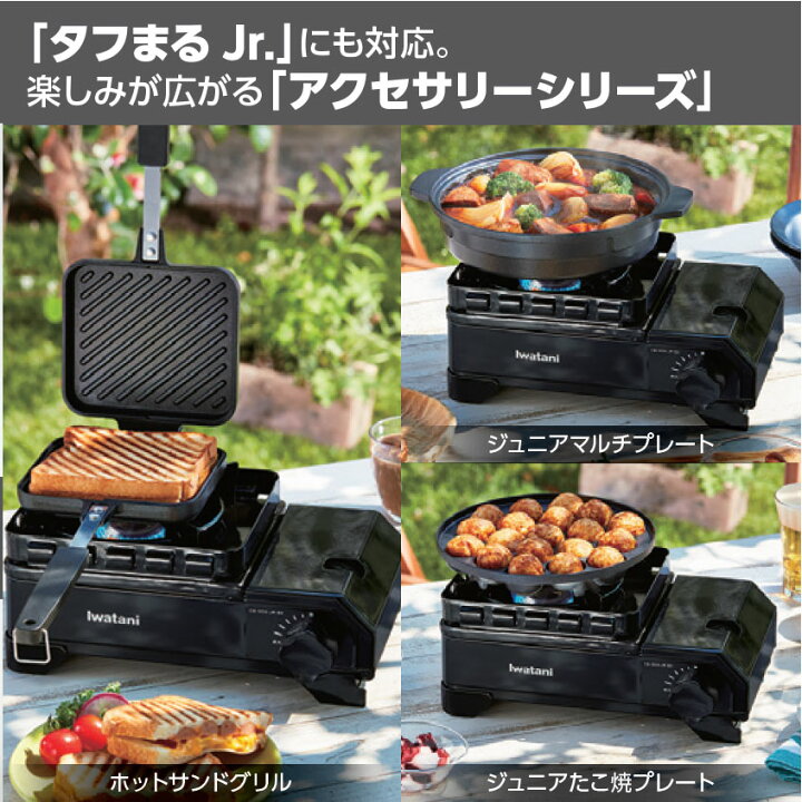 楽天市場】イワタニ タフまる ジュニア CB-ODX-JR-BK【CBODXJRBK 