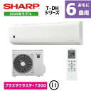 【クーポン利用で51,240円】【商品販売のみ】シャープ エアコン 6畳用 AY-T22DH-W プラズマクラスター7000搭載 外気温…