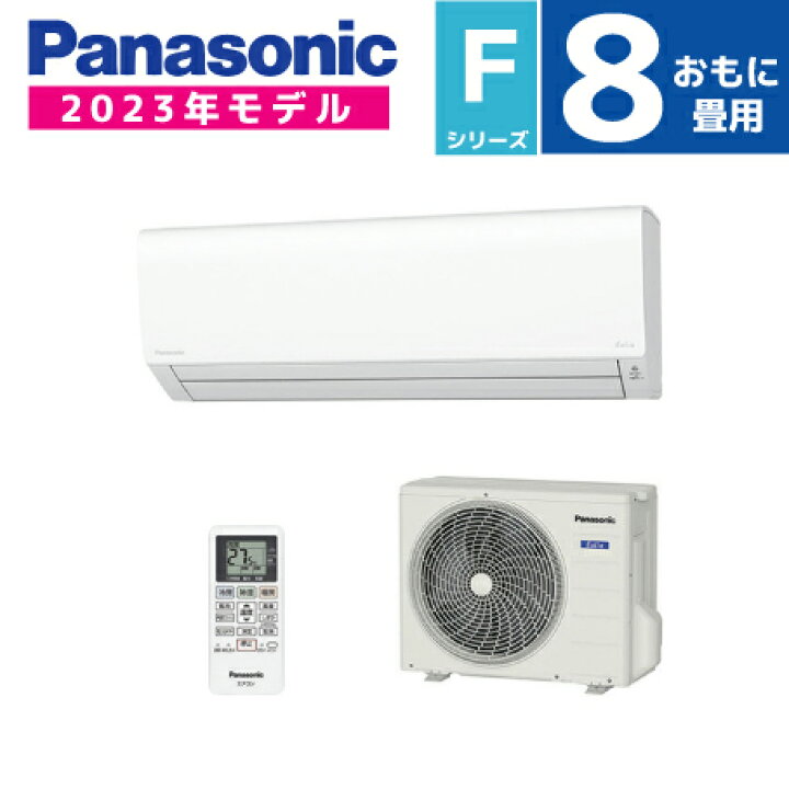 ☆Panasonic/パナソニック/2.5kwルームエアコン/2023年式/CS-253DFL-W 
