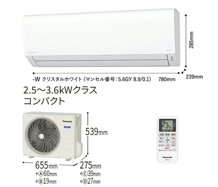 ☆Panasonic/パナソニック/2.5kwルームエアコン/2023年式/CS-253DFL-W 