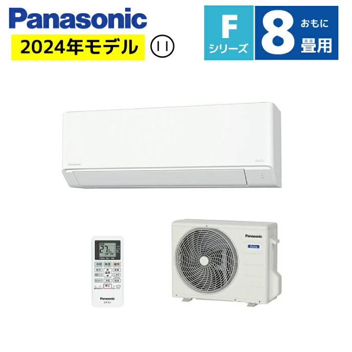 楽天市場】【商品販売のみ】パナソニック ルームエアコン おもに8畳用 