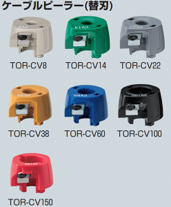�y�G���g���[��P5�{�z�����H�Ɓ@TOR-CV14�@�P�[�u���s�[���[�@�֐n�@�g���b�p�[CV�p