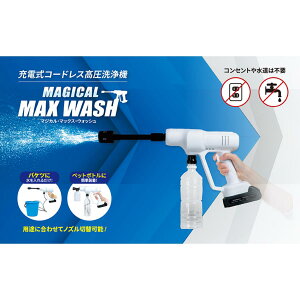 �O���[�o���E�W���p�� �}�W�J��MAX�E�H�b�V�� �u���b�N M16-47 �������@ �R�[�h���X���@ �[�d�� �n���f�B�E�H�b�V���[ �|�[�^�u���������@ ��ԃK�� �ƒ�p���@ �x�����_�|�� �O�Ǒ|