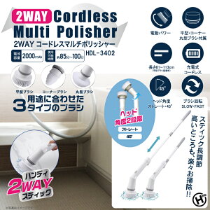 HIRO 2WAY�R�[�h���X�}���`�|���b�V���[ HDL-3402 �R�[�h���X�|���b�V���[ �d���u���V�|���@ 2WAY�d�l �n���f�B���X�e�B�b�N�^�C�v �[�d�� ��]�u���V ���^�u���V �R�[�i�[�u���V �ی^�u���V�t 