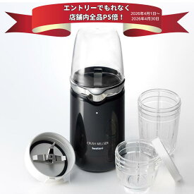 【エントリーでP5倍】イワタニ クラッシュミルサー IFM-CR22G ピアノブラック色 スムージー 氷 スープづくり ジュース レンジ対応容器 乾燥食品 全国送料無料 Iwatani 在庫有　IFMCR22G