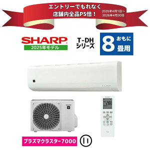 �y�G���g���[��P5�{�z�y���i�̔��̂݁z�V���[�v �G�A�R�� 8���p AY-T25DH-W �v���Y�}�N���X�^�[7000���� �O�C��45�x�^�]�\ ��������^�] ���₷�݃^�C�}�[�� 2025�N���f�� �V���v�� 2.5kw