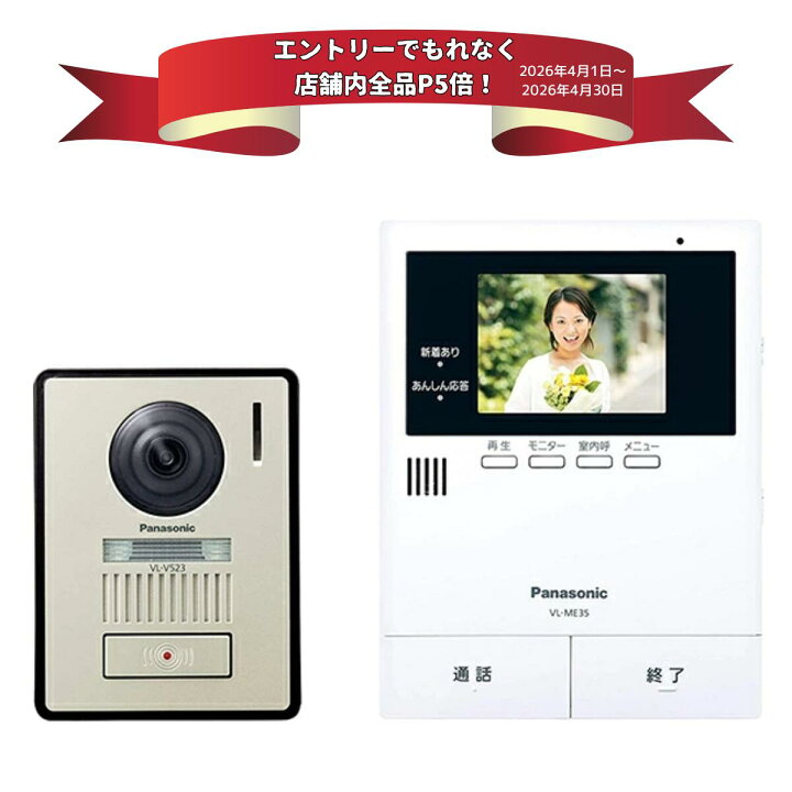 楽天市場】【エントリーでP5倍】パナソニック テレビ ドアホン VL 