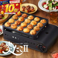 【8/4 20時〜要エントリーP10倍！ポイント還元で実質5,990円】イワタニ たこ焼き器 スーパー炎たこ2（え…