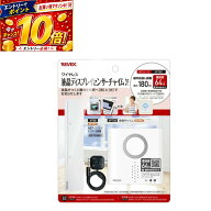 【8/4 20時〜要エントリーP10倍】リーベックス ワイヤレスチャイム 液晶ディスプレイセンサーセット XP78…