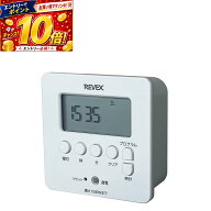 【8/4 20時〜要エントリーP10倍！ポイント還元で実質1,780円】リーベックス 簡単デジタルタイマー PT80DW…