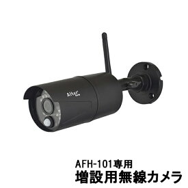 キャロットシステムズ 増設用Full HD無線カメラ AFH-101用 AFH-111TX【AFH111TX】