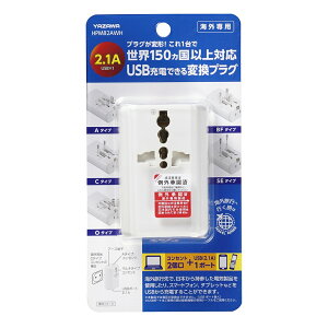 YAZAWA ヤザワ 海外用マルチ変換プラグUSB付2A 白 HPM82AWH Aタイプ Cタイプ Oタイプ BFタイプ SEタイプ 電圧240V-10A 電圧変換不可 コンセント2個口+USB1ポート