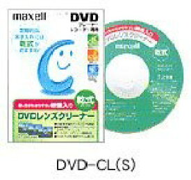 マクセル DVD用 レンズクリーナー 乾式 DVD-CL(S)